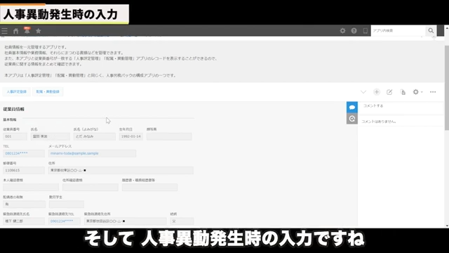 人事異動管理アプリで異動履歴を記録