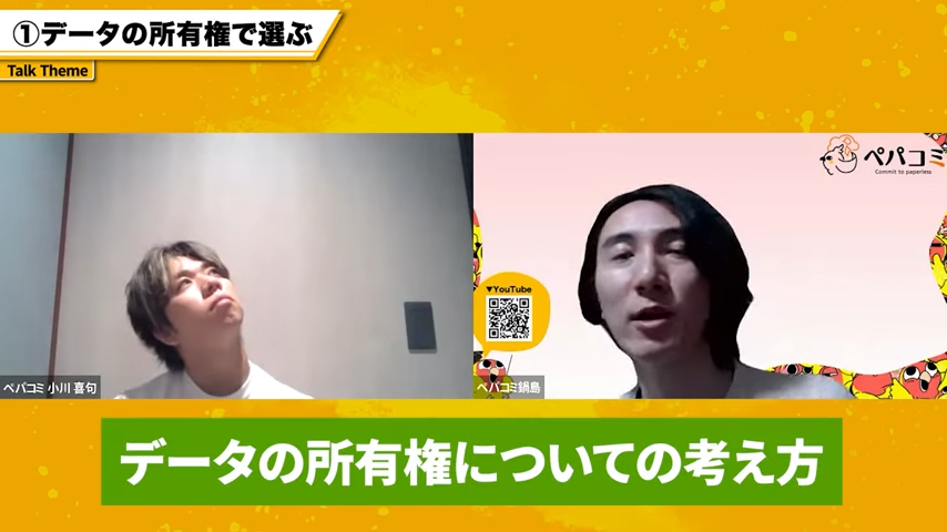 データ所有権についての考え方