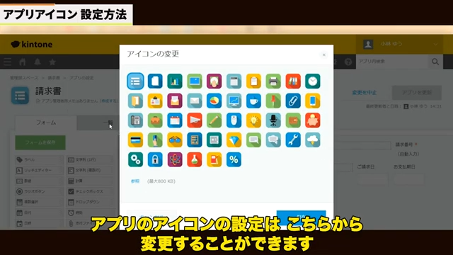 アプリアイコンの選定と設定