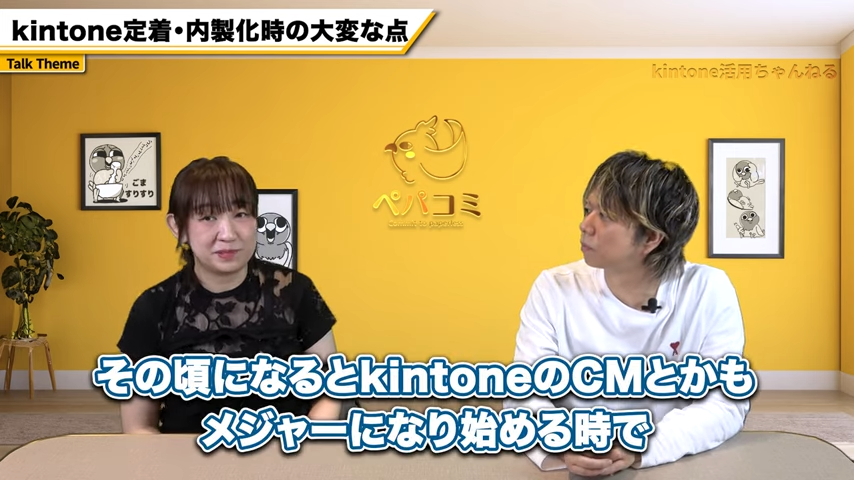 kintoneの定着と内製化に向けた取り組み