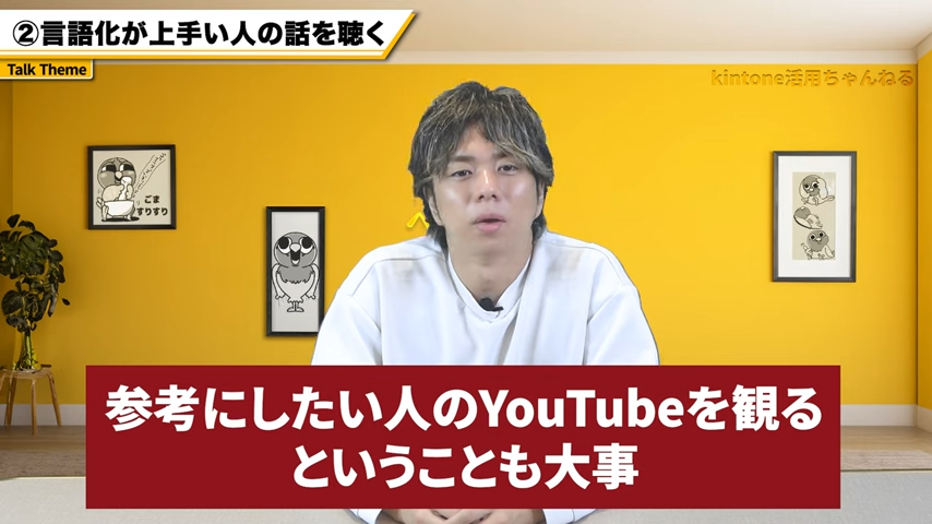言語化がうまい人の話をきく