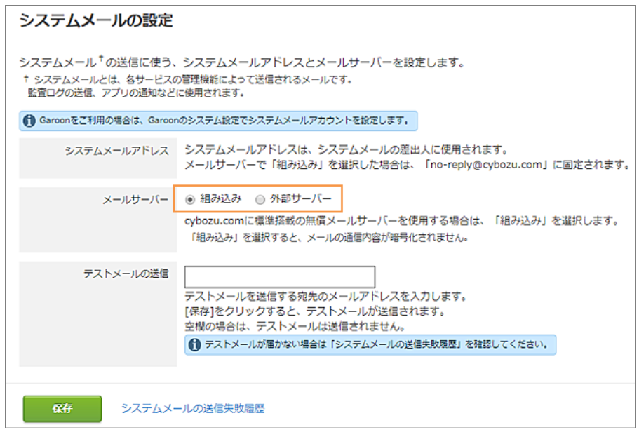 システムメールの設定