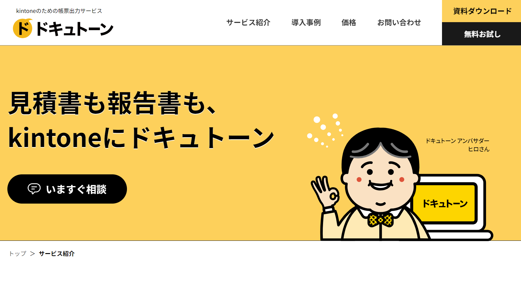 ドキュトーン|Word、Excel、PowerPointに出力可能というのが特徴