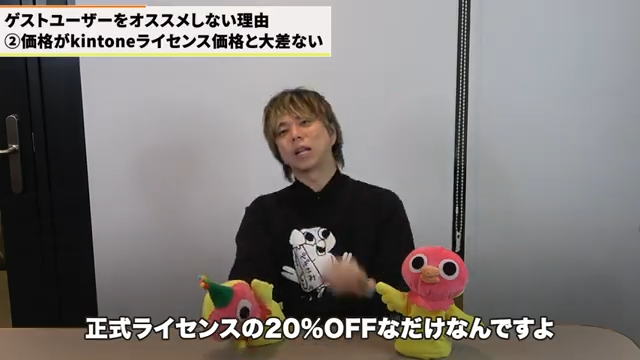 ペパコミ株式会社がkintoneゲストユーザーを推奨しない理由