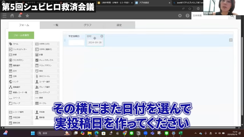 日付フィールドの設置