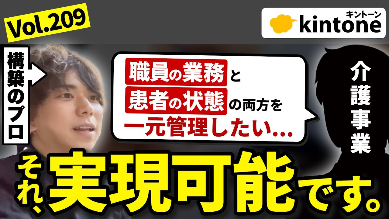 kintoneで実現する介護事業施設の情報管理｜患者と介護職員の情報を連携・制御する方法