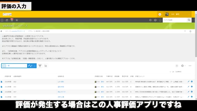 人事評価アプリで評価情報を蓄積