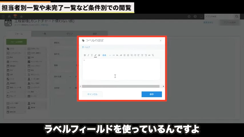 ラベルフィールドによる補足情報の設定