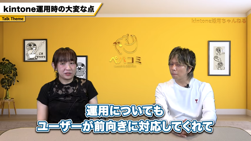 kintone運用段階におけるユーザーとの連携