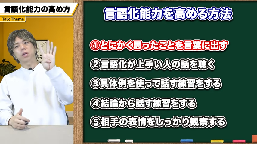 言語化能力を向上させる具体的な方法