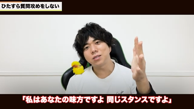 質問攻めを避ける姿勢