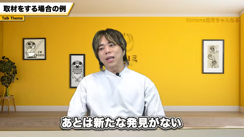 話し手から新たな発見がない