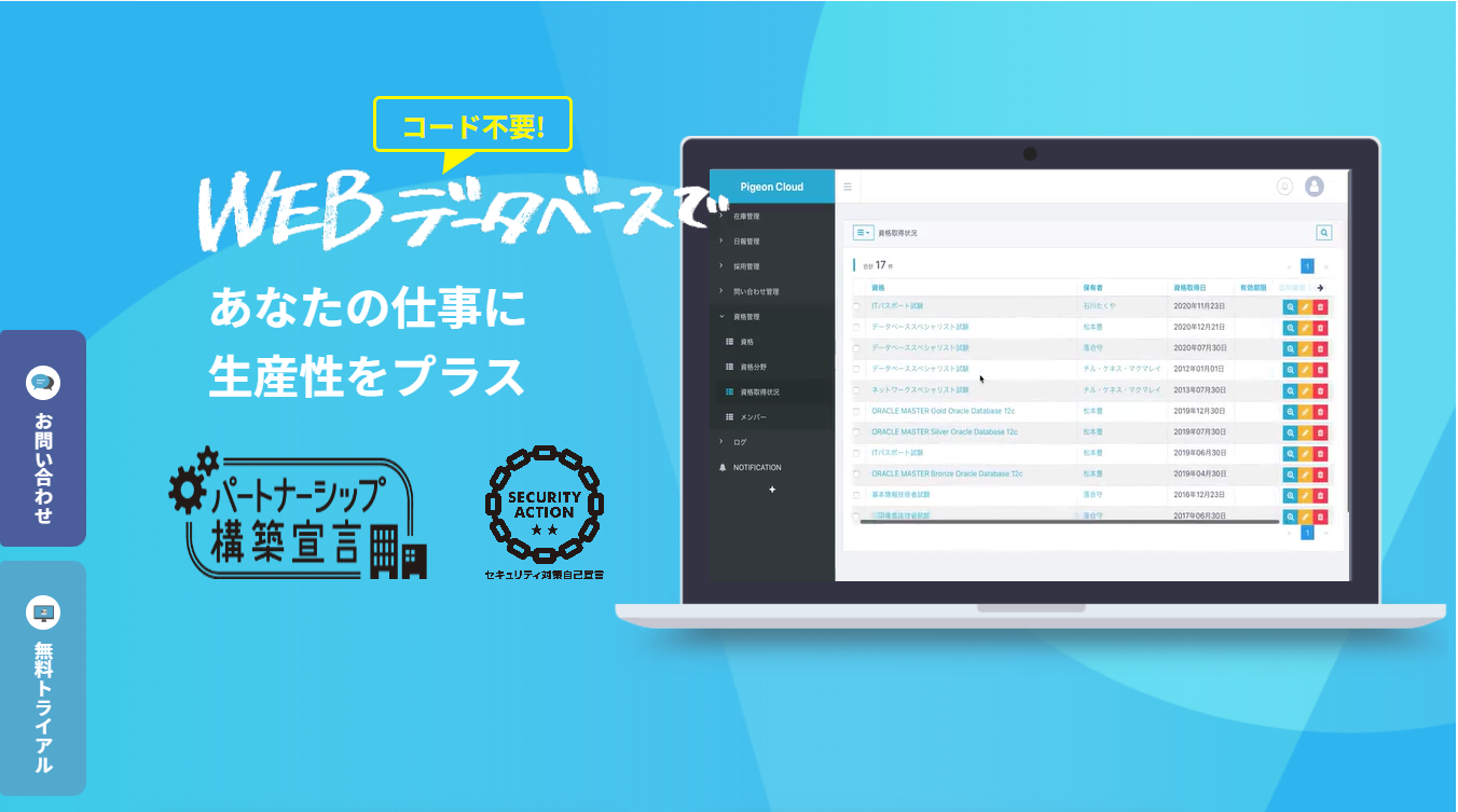 PigeonCloud|直感操作で中小企業での導入にも適したツール