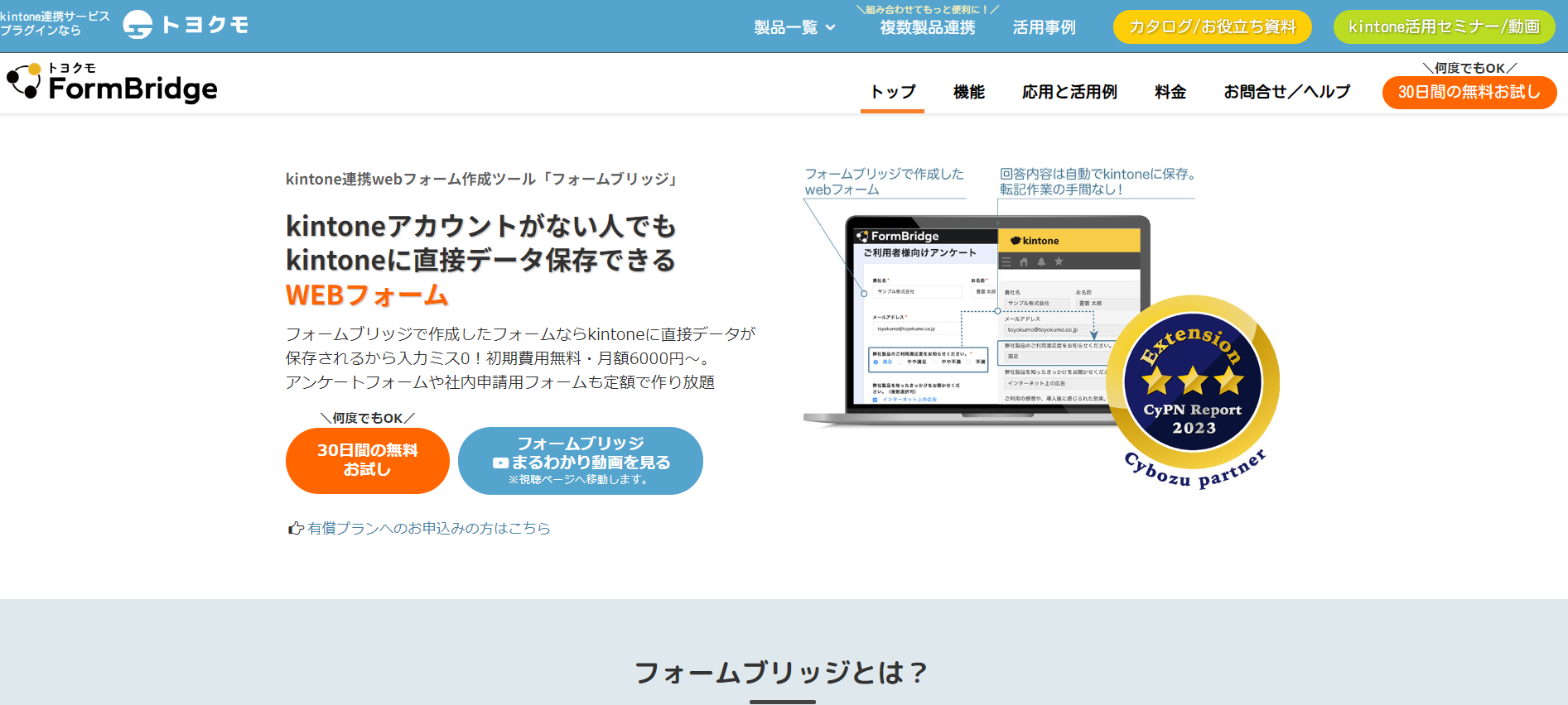 1.kintoneとフォームブリッジを連携する