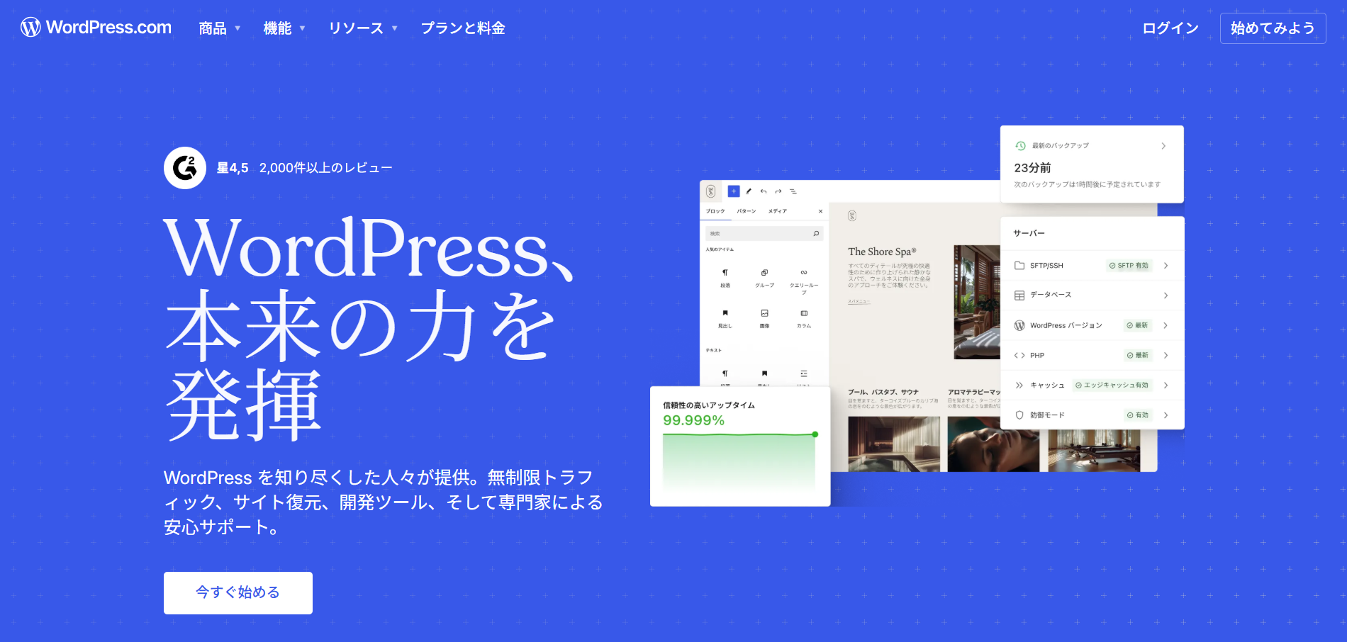 WordPress｜プラグインで機能が豊富