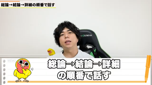 話し方の基本構造｜総論・結論・詳細の活用