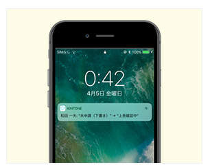 いつでもどこでも申請・承認ができる