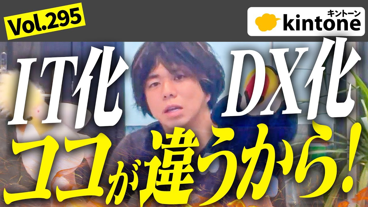 IT化とDX化の明確な違いとは？ビジネスにおけるデジタル変革の実現ステップ