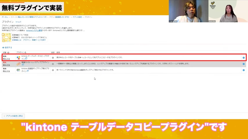 kintone無料プラグインを活用したタスク連携