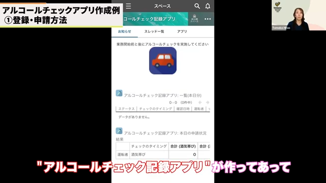 kintoneアルコールチェックアプリの基本機能