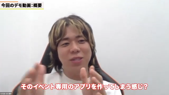 イベントごとにアプリを作成してしまう背景