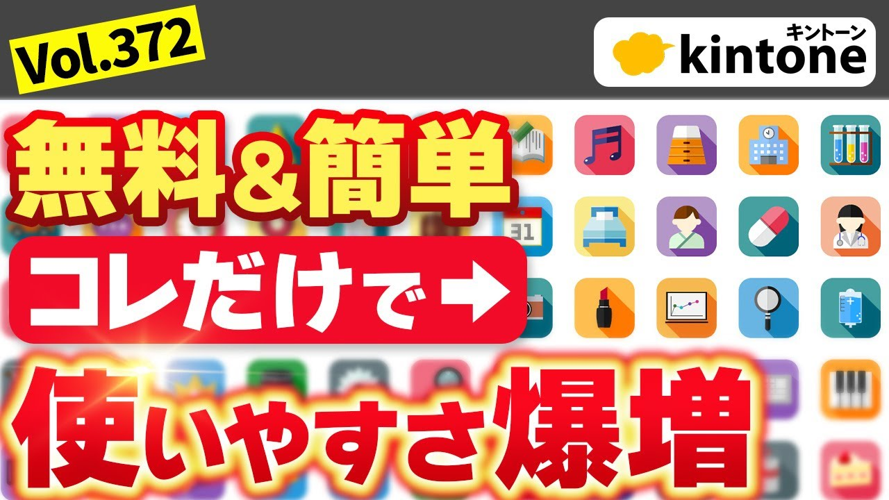 kintoneポータル・アプリ設定で利用者の使いやすさを実現する方法