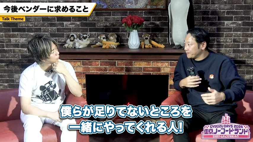 パートナーへの期待