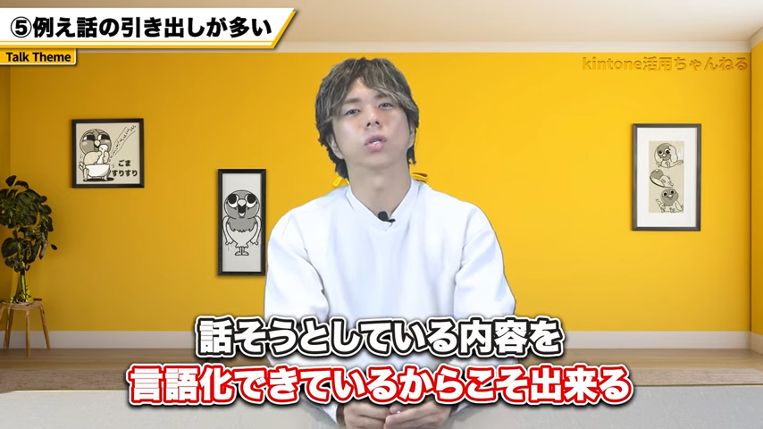 例え話の引き出しが多い