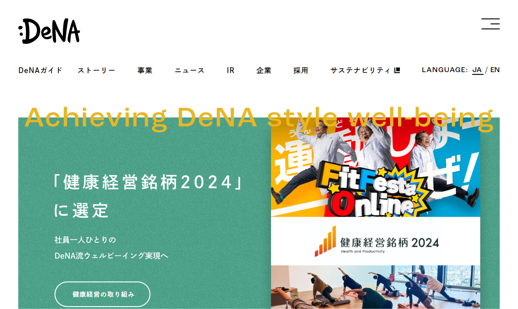 DeNA｜グローバル共通の業務プロセスで圧倒的な業務スピードを実現