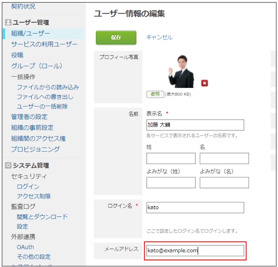 受信者のメールアドレスを設定