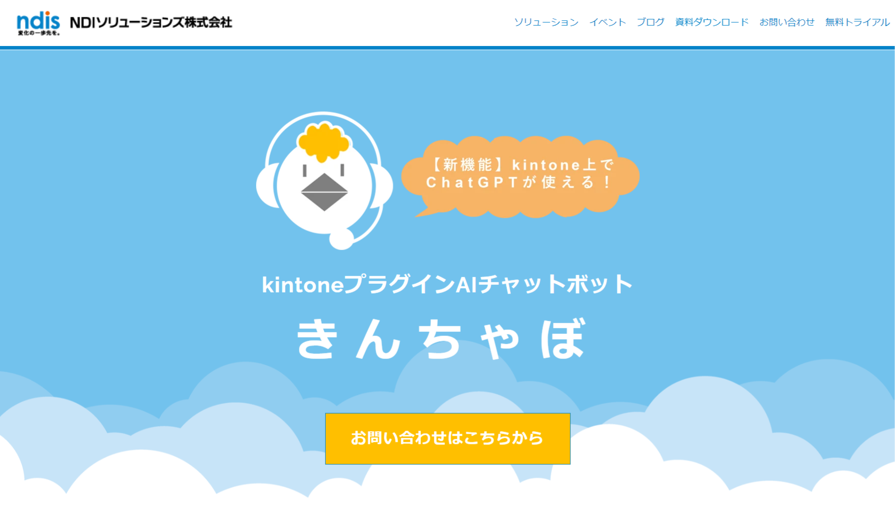 きんちゃぼ|kintoneプラグインAIチャットボット