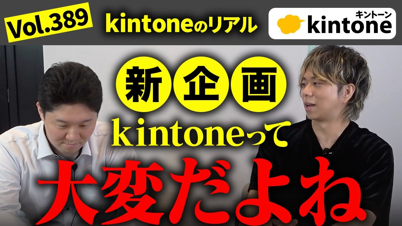 kintone導入の失敗事例から学ぶ！導入を成功に導くためのポイント