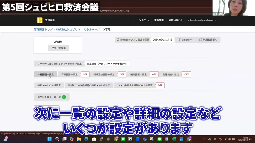 一覧・詳細・編集画面の設定