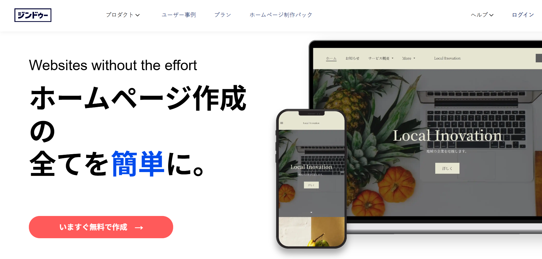 Jimdo｜最適なデザインを自動生成