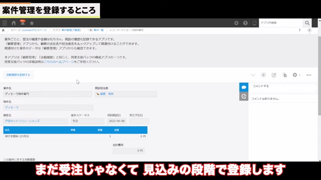 案件管理アプリ