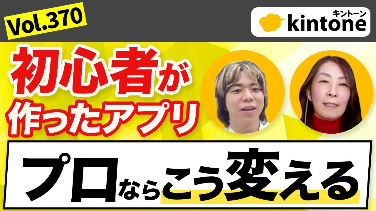 kintone初心者が見落とすアプリ設計の盲点｜プロが解決する福利厚生イベント管理の事例