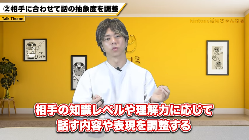 相手に合わせて話の抽象度を調整できる