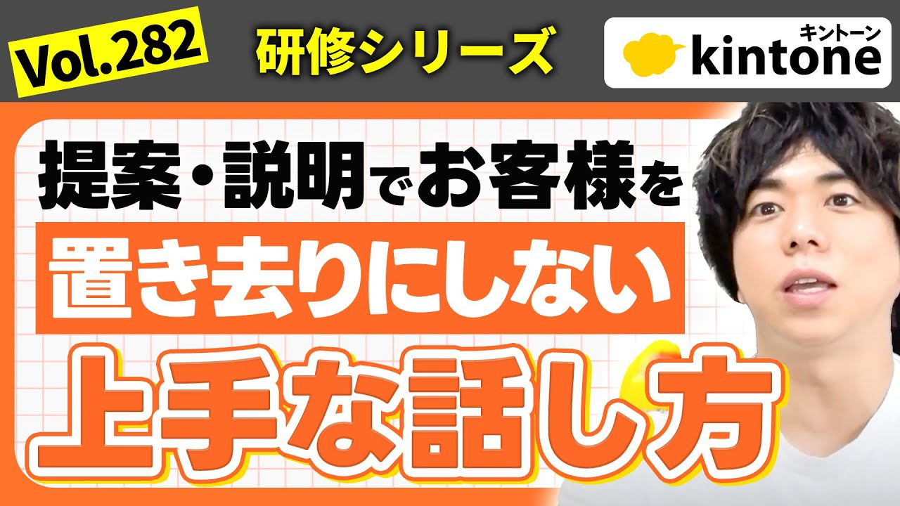【相手を置き去りにしない話し方】ビジネスで伝わるコミュニケーションの秘訣