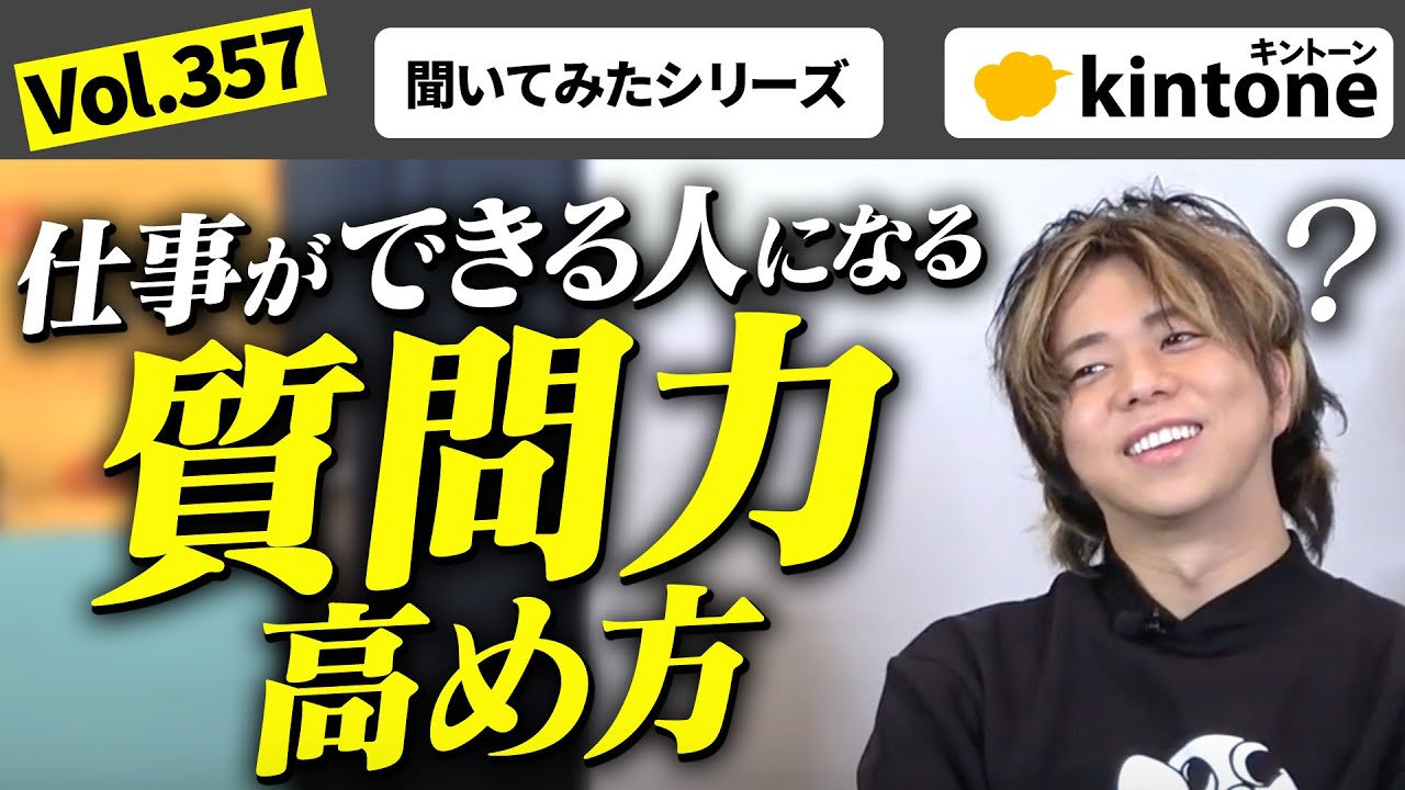 コミュニケーションを円滑にする質問力の高め方｜顧客との認識を一致させる秘訣