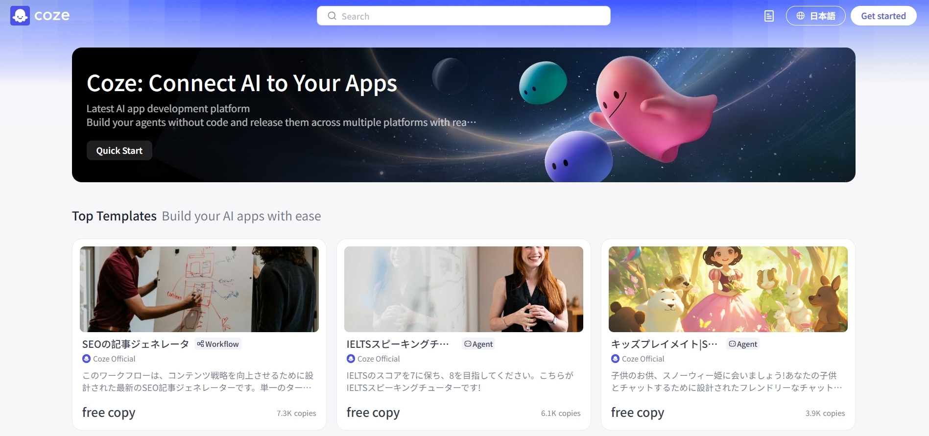 Coze｜チャットボット特化（LINE/Slack対応）