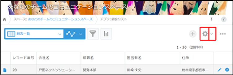 アプリの設定