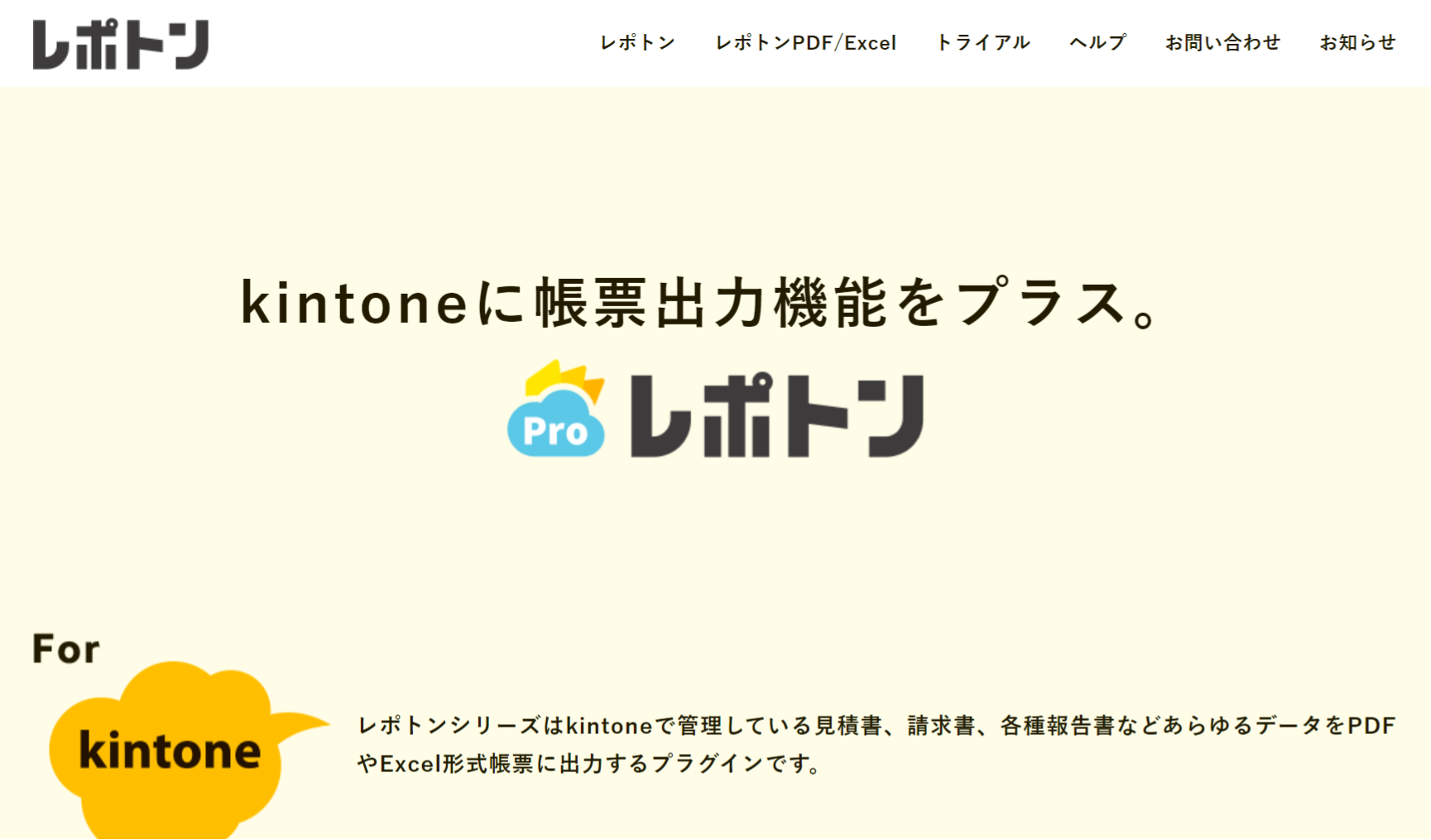 レポトン|帳票デザインを作ることが可能