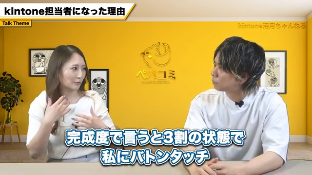 kintone担当者への任命