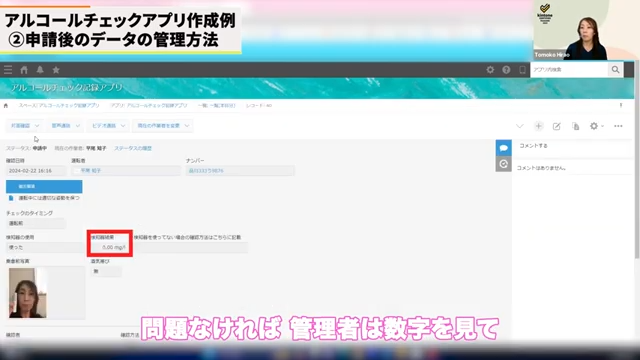 管理者によるアルコールチェック記録の管理