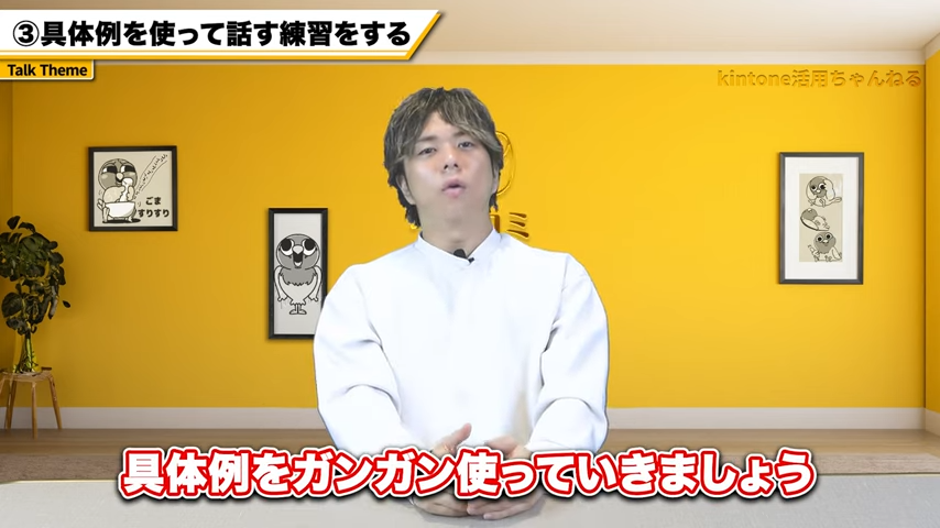 具体例を使って話す練習をする