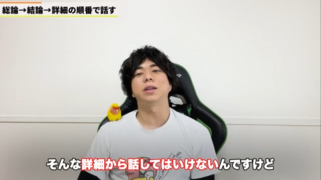 詳細から話し始めることの課題