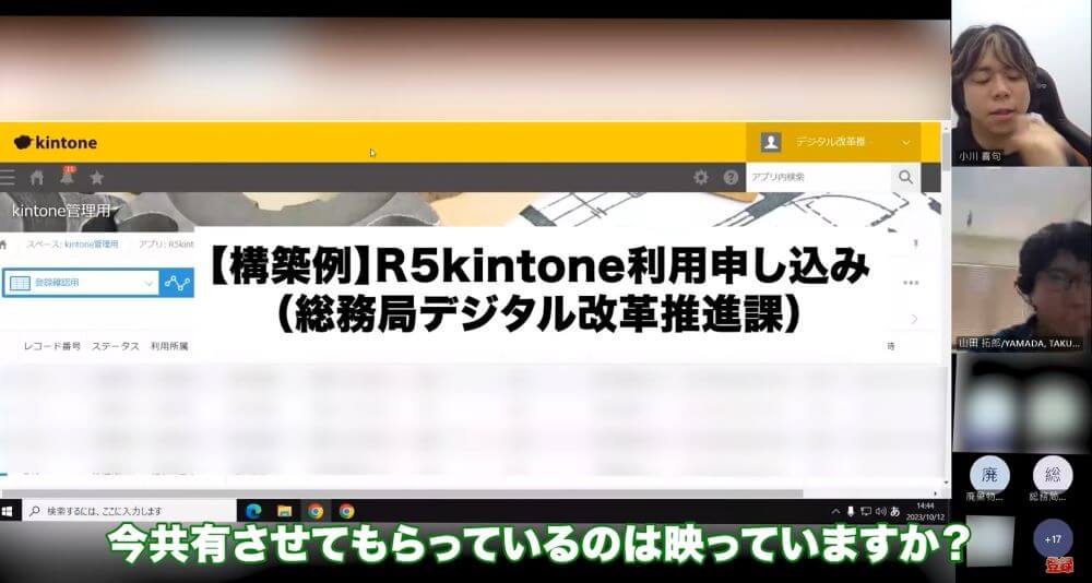 【事例共有①】R5（令和5年）kintone利用申し込み職員の管理アプリ（デジタル改革推進課）