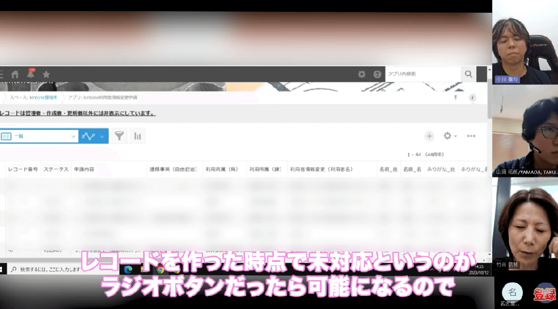 レコードの対応状況の確認