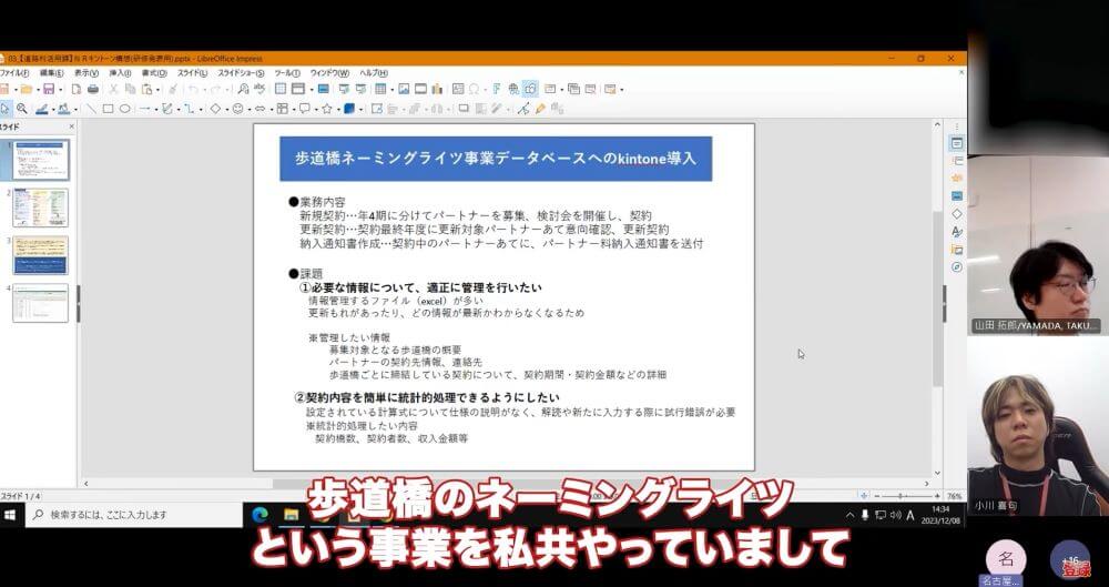 【事例共有②】歩道橋ネーミングライツ事業の管理アプリ（道路利用活用課）