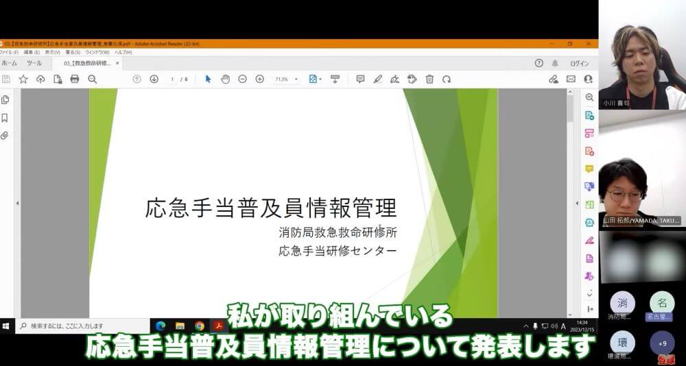 【事例共有③】応急手当普及員のデータベース構築（応急手当研修センター）